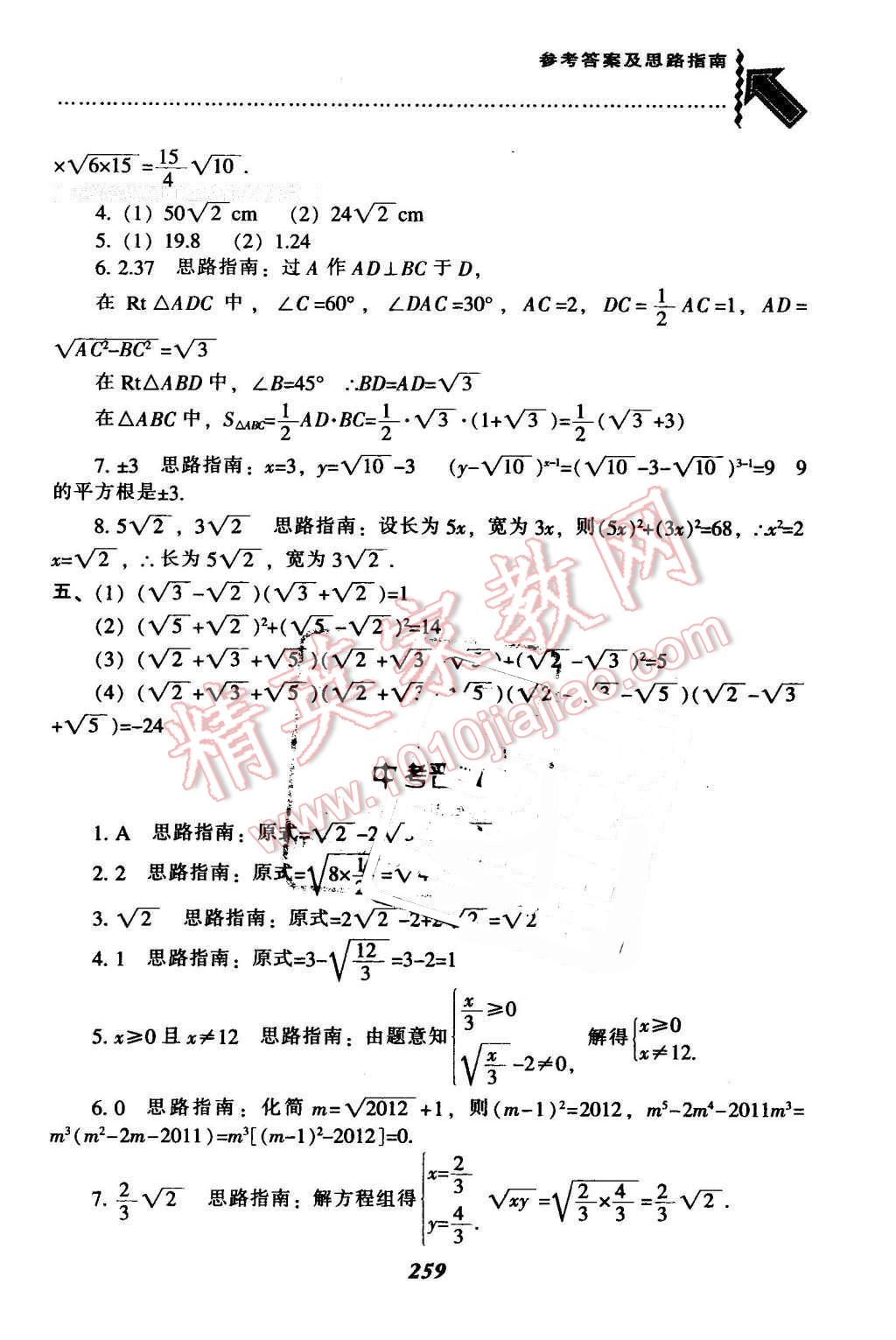 2016年尖子生題庫八年級數(shù)學(xué)下冊人教版 第19頁