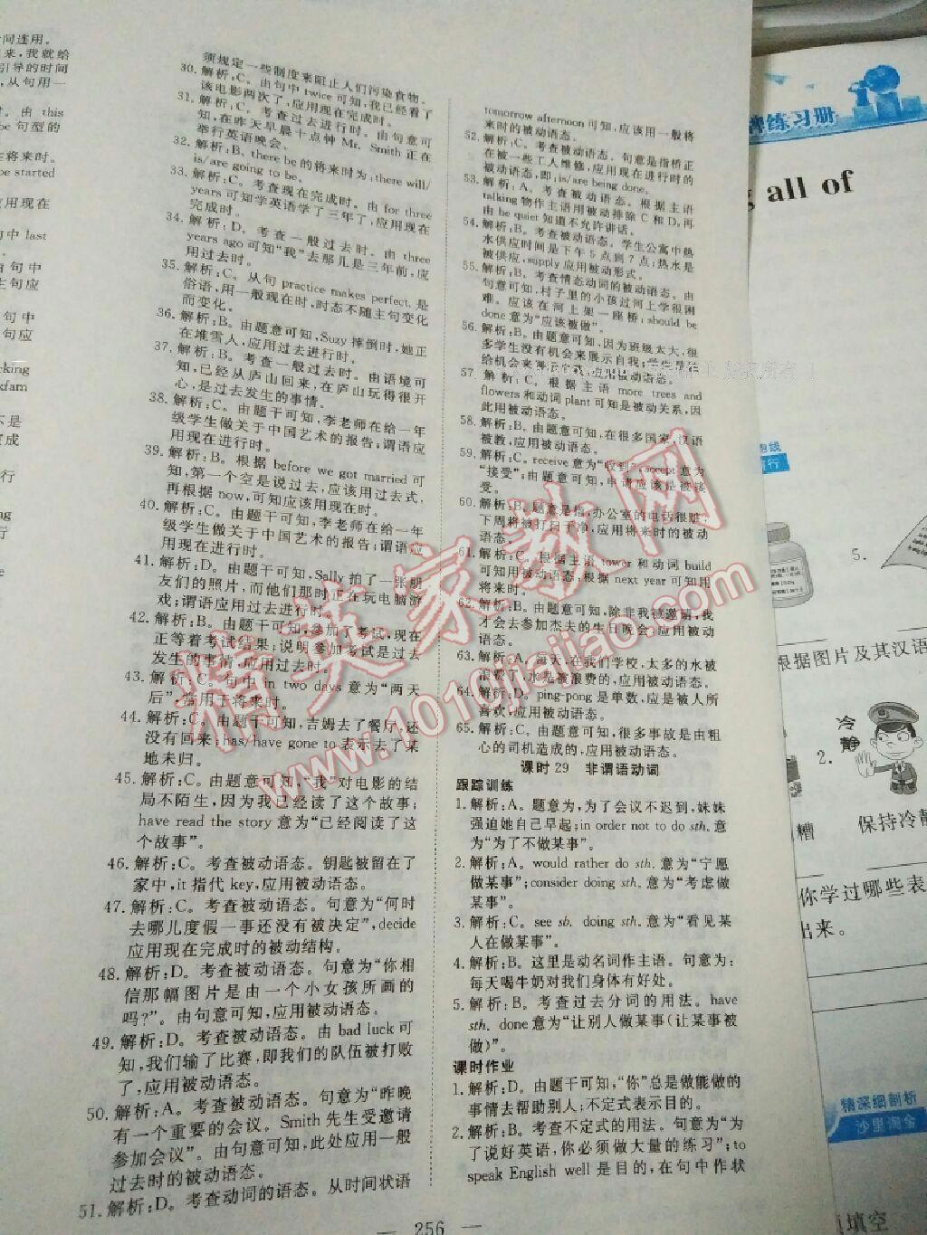 2016年351高效课堂导学案中考总复习英语九年级 第39页