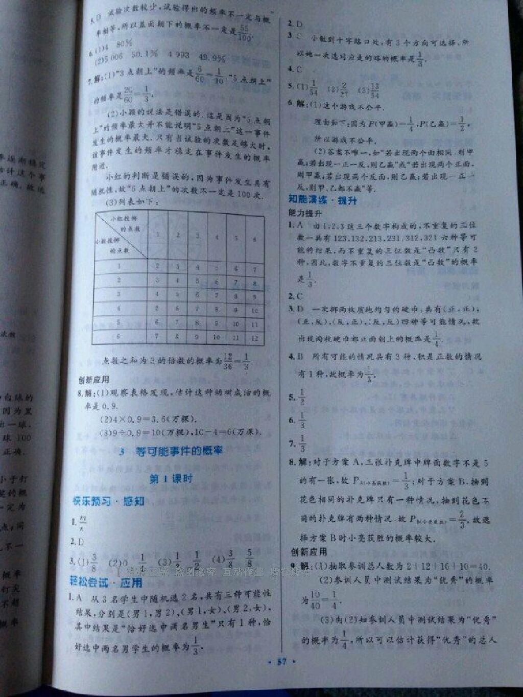 2016年伴你學(xué)七年級(jí)數(shù)學(xué)下冊(cè)北師大版北京師范大學(xué)出版社 第88頁(yè)