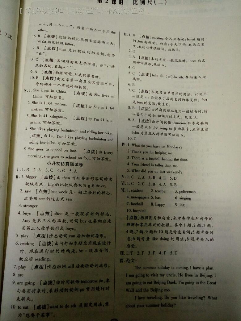 2016年小學生英語核心課堂六年級下冊人教PEP版 第16頁