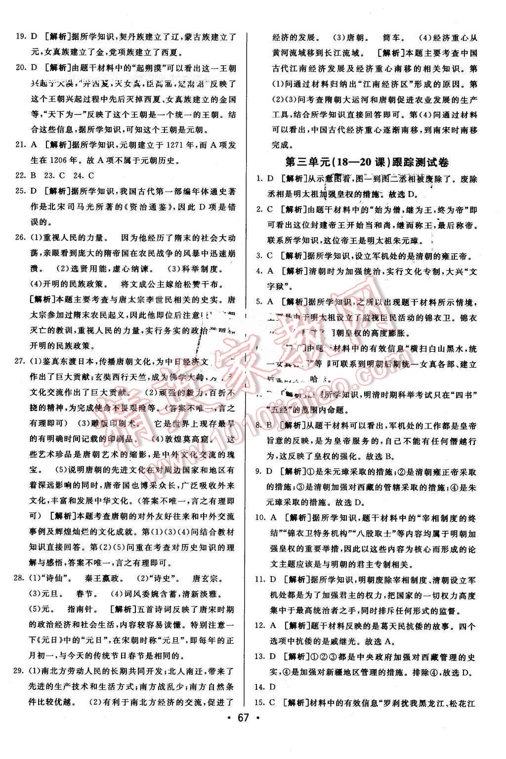 2016年期末考向標(biāo)海淀新編跟蹤突破測試卷七年級歷史下冊北師大版 第7頁