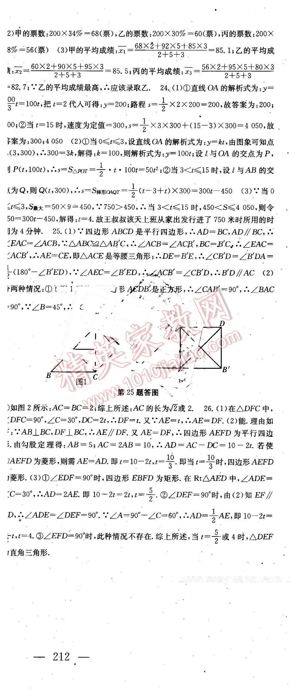 2016年名師課時(shí)計(jì)劃八年級(jí)數(shù)學(xué)下冊(cè) 第42頁(yè)