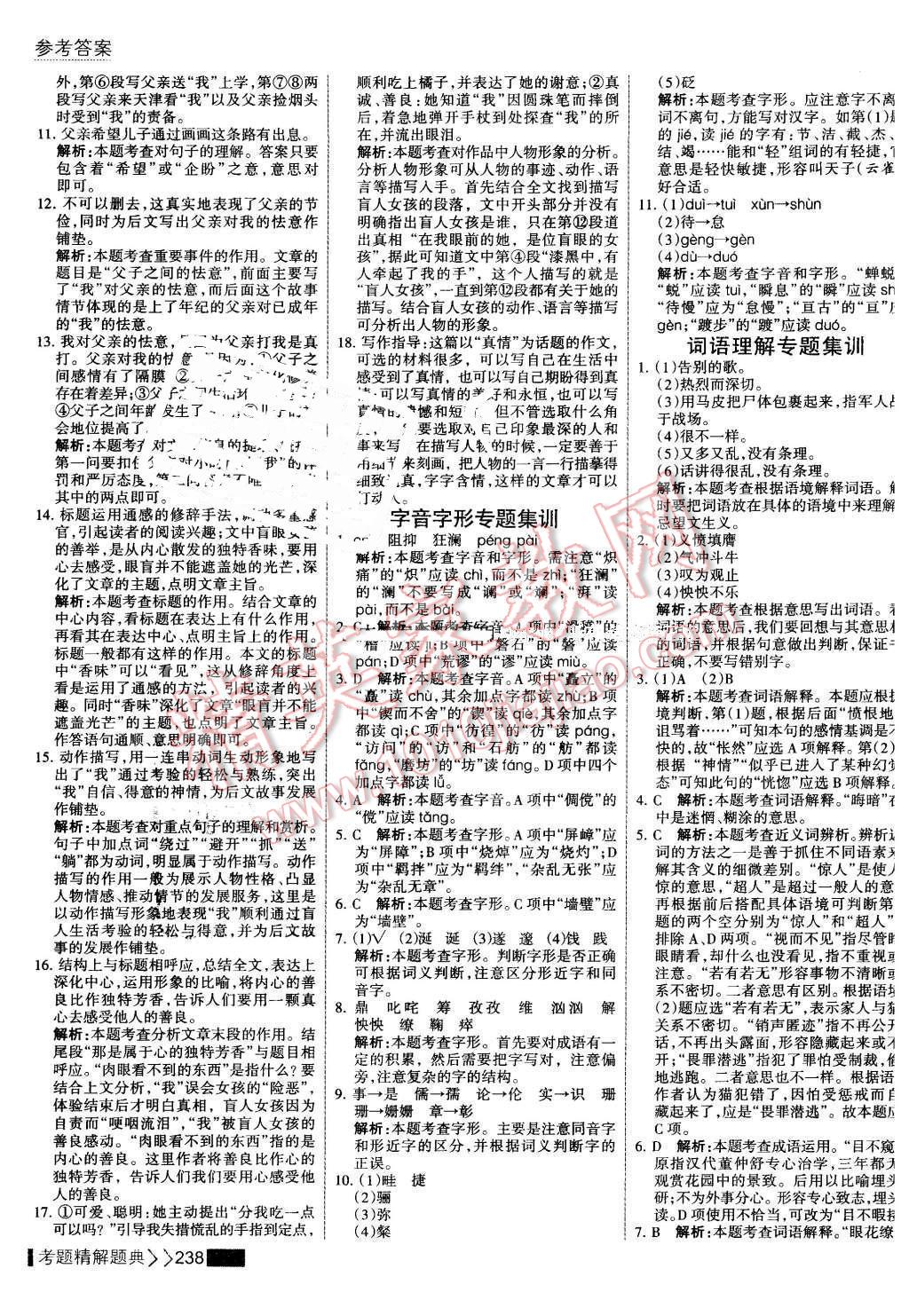 2016年考點(diǎn)集訓(xùn)與滿分備考七年級語文下冊 第36頁