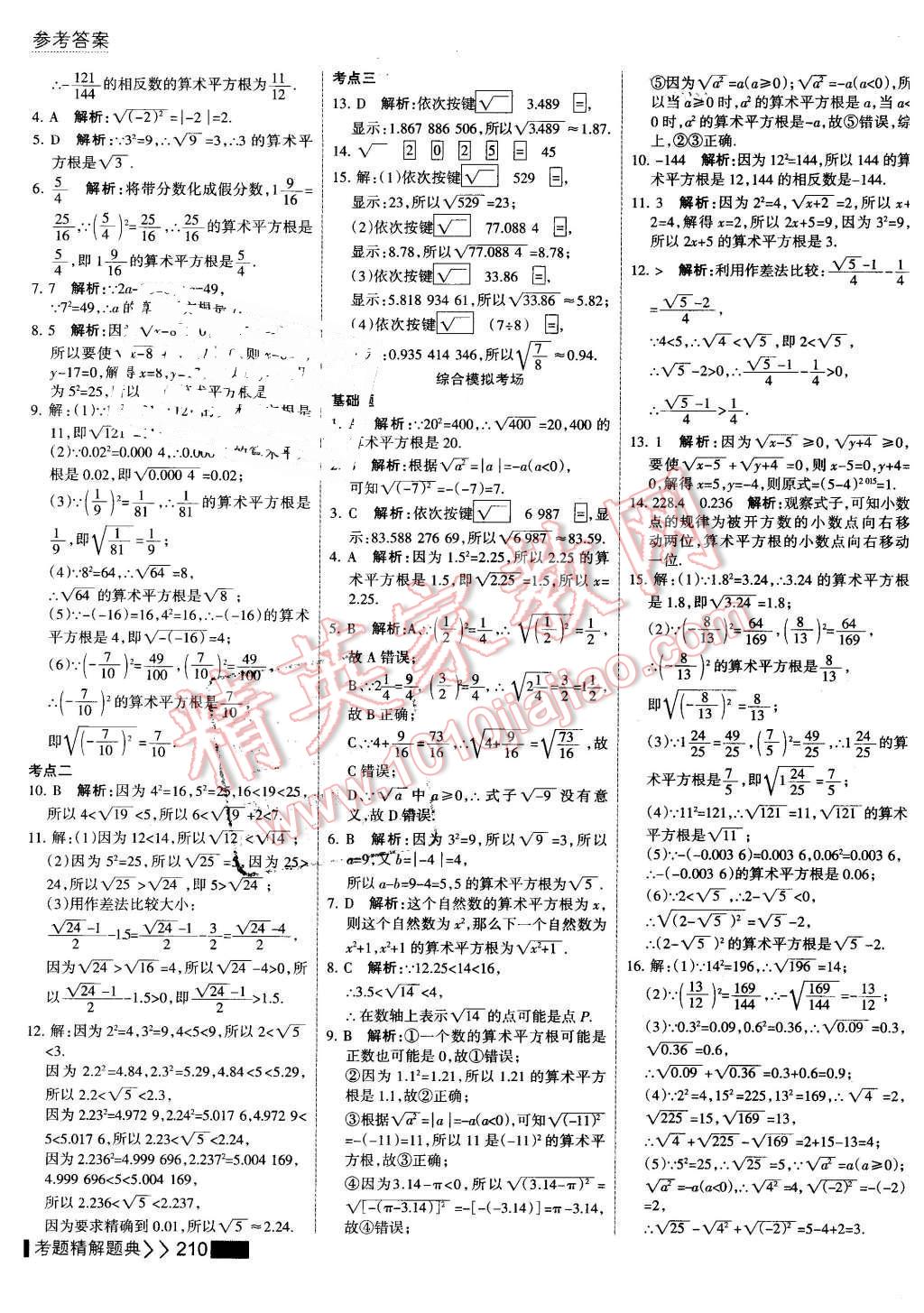 2016年考點集訓(xùn)與滿分備考七年級數(shù)學(xué)下冊 第16頁