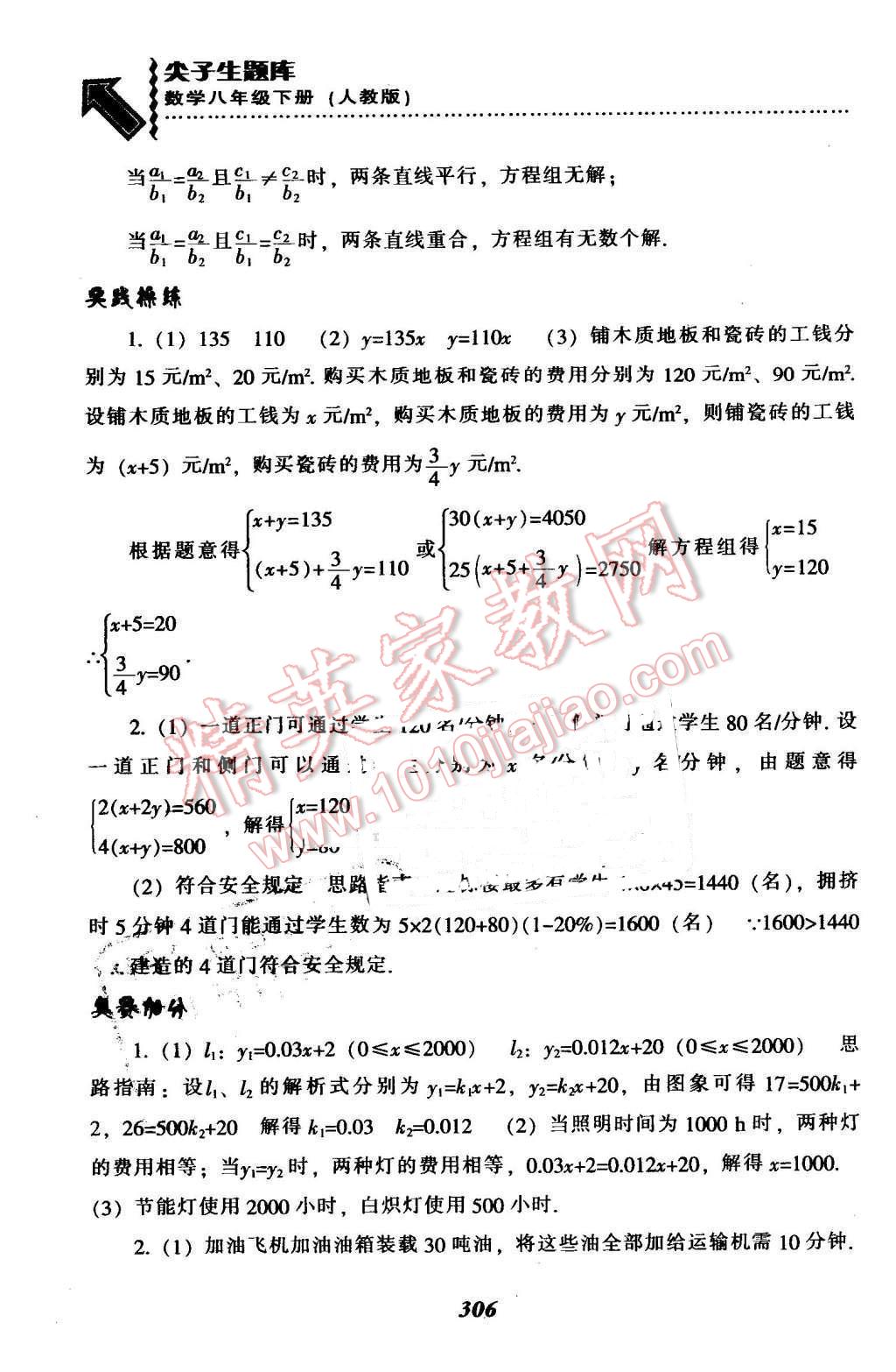 2016年尖子生題庫(kù)八年級(jí)數(shù)學(xué)下冊(cè)人教版 第66頁(yè)