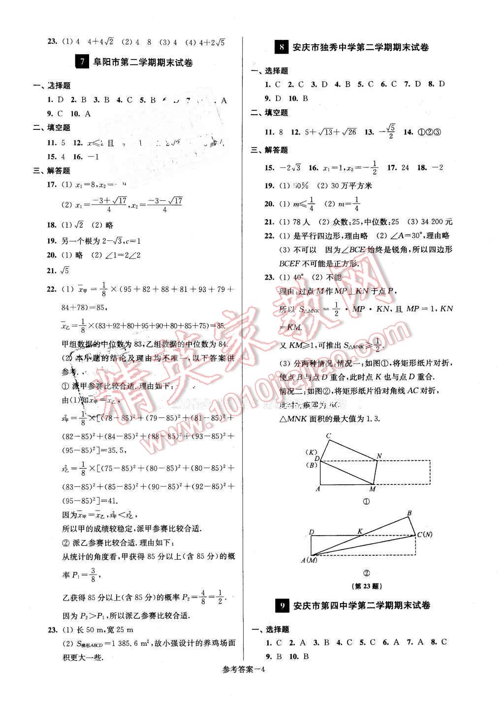 2016年名牌中學(xué)期末突破一卷通八年級數(shù)學(xué)下冊滬科版 第4頁