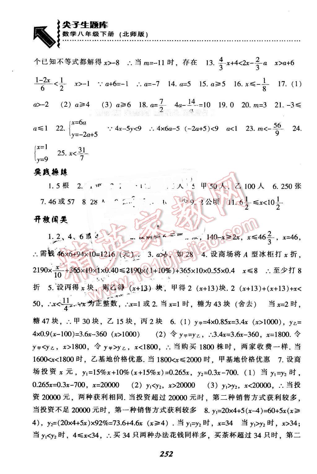 2016年尖子生題庫八年級(jí)數(shù)學(xué)下冊(cè)北師大版 第20頁