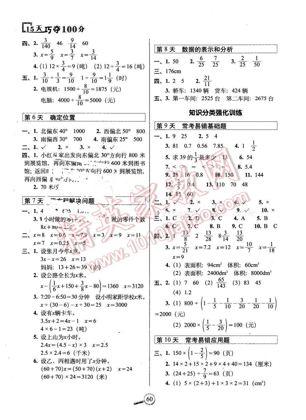 2016年15天巧奪100分五年級數(shù)學下冊北師大版 第2頁