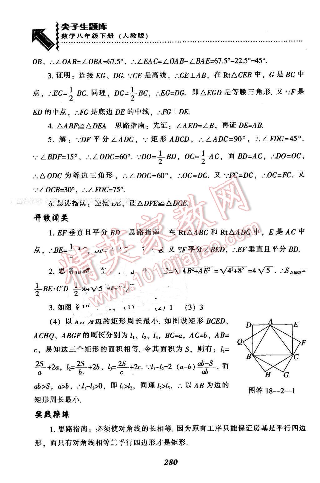 2016年尖子生題庫八年級(jí)數(shù)學(xué)下冊(cè)人教版 第40頁