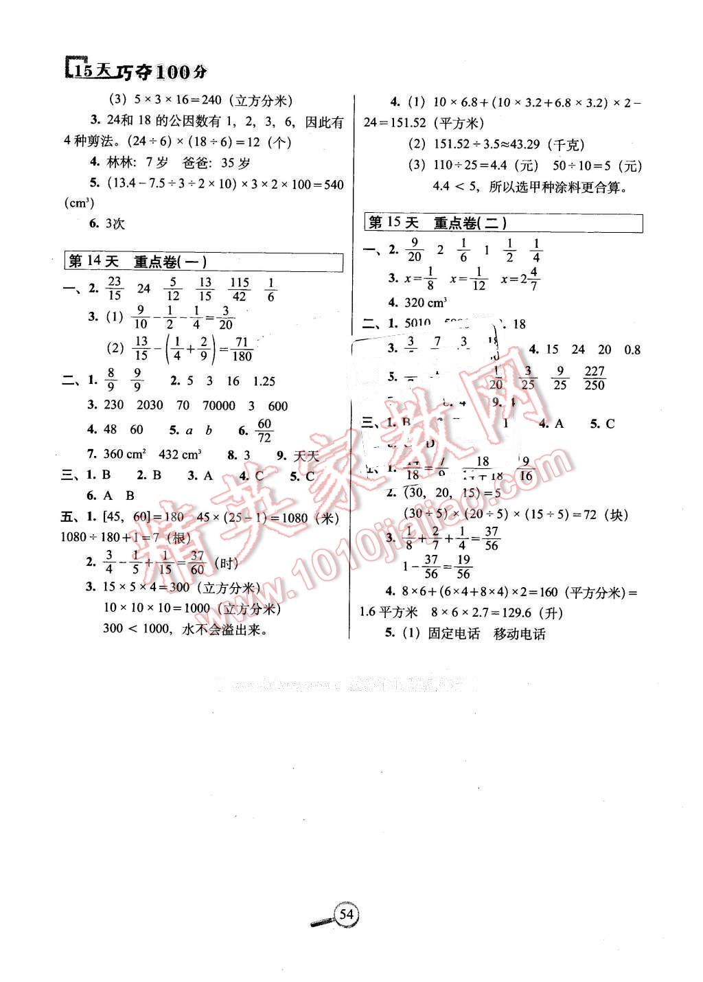 2016年15天巧奪100分五年級數(shù)學(xué)下冊人教版 第4頁