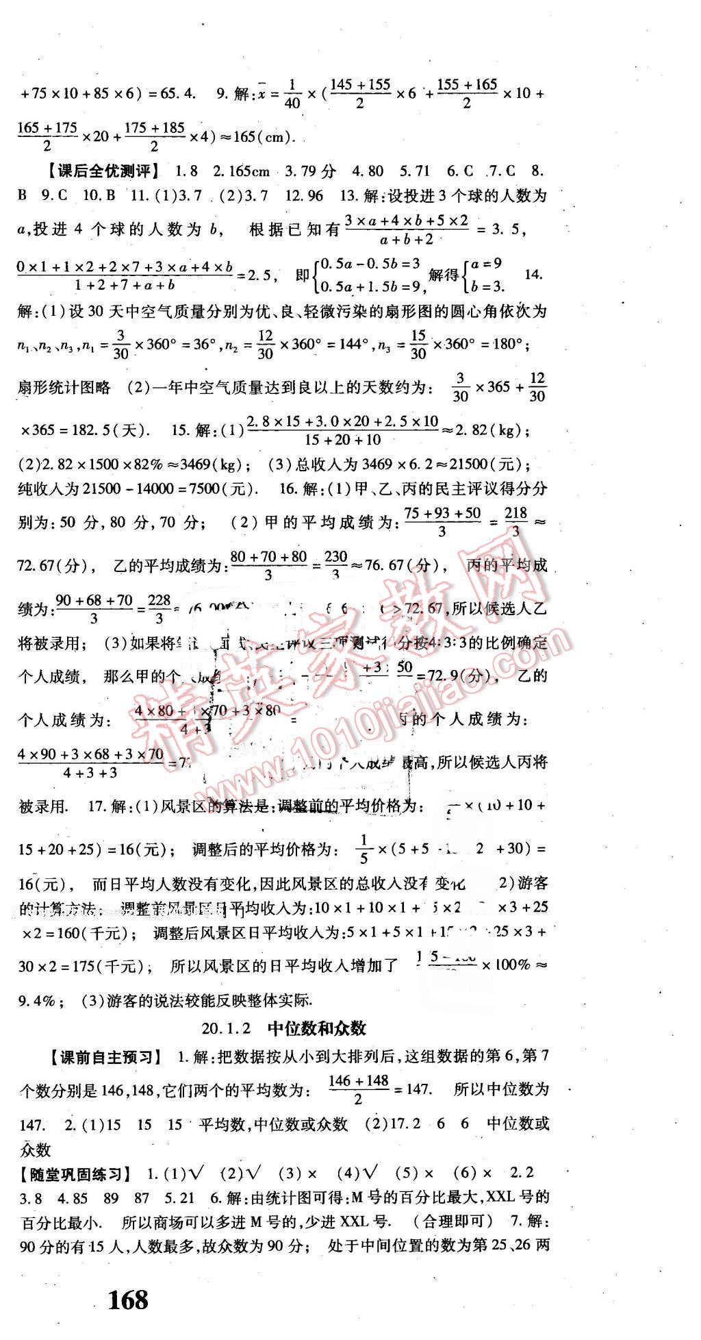 2016年課時(shí)方案新版新理念導(dǎo)學(xué)與測(cè)評(píng)八年級(jí)數(shù)學(xué)下冊(cè)人教版 第24頁(yè)
