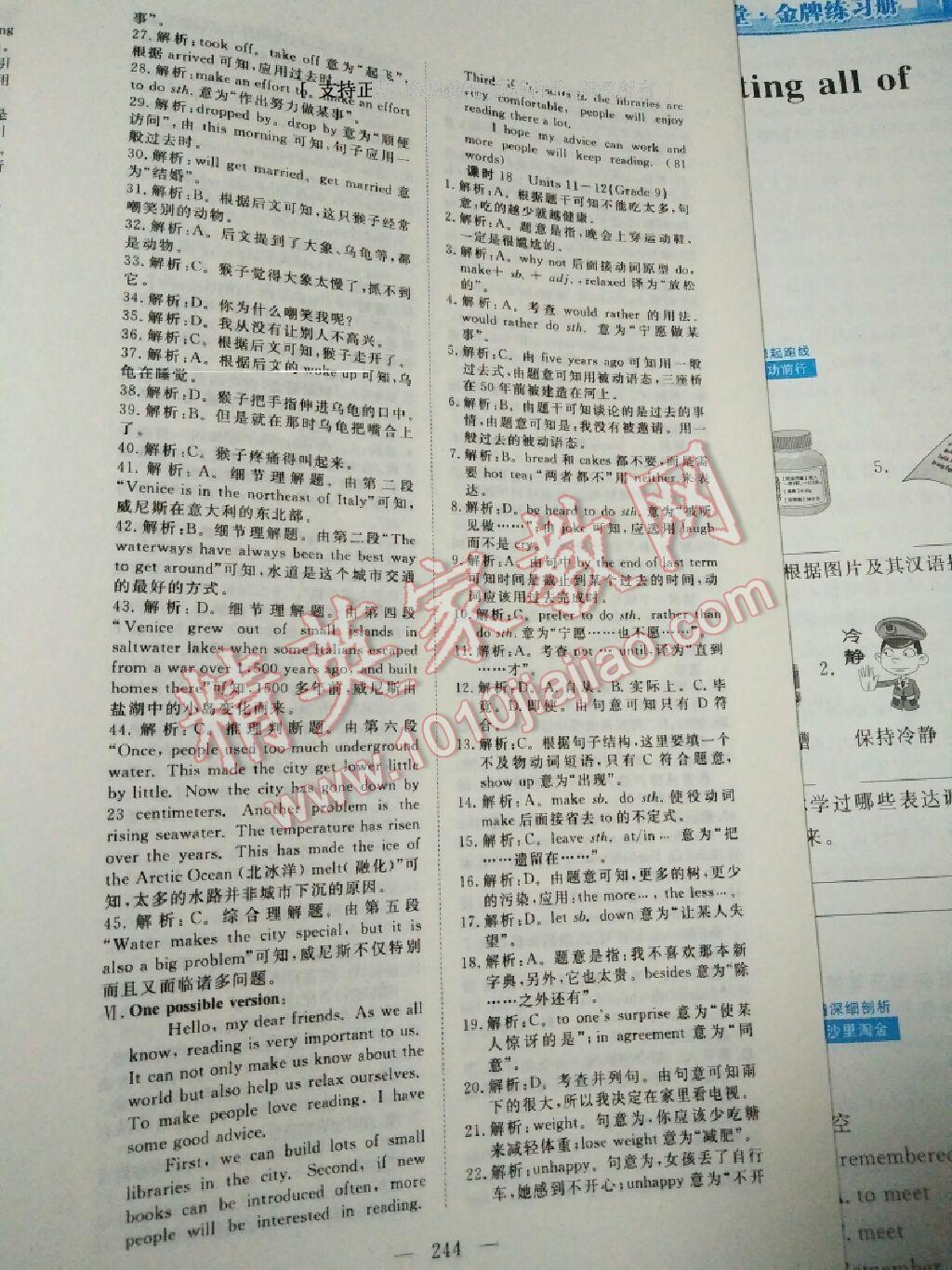 2016年351高效课堂导学案中考总复习英语九年级 第27页