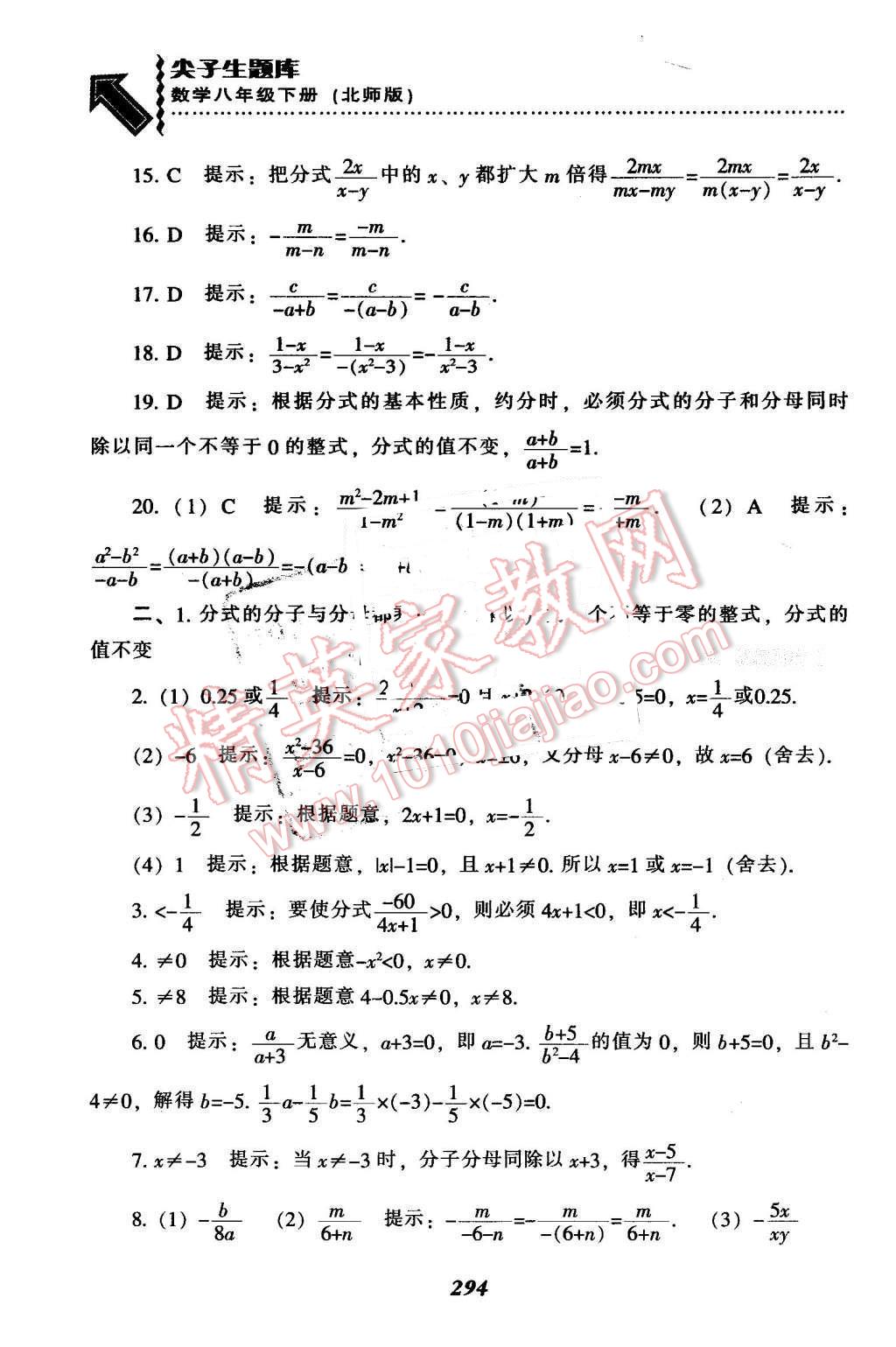 2016年尖子生題庫(kù)八年級(jí)數(shù)學(xué)下冊(cè)北師大版 第62頁(yè)