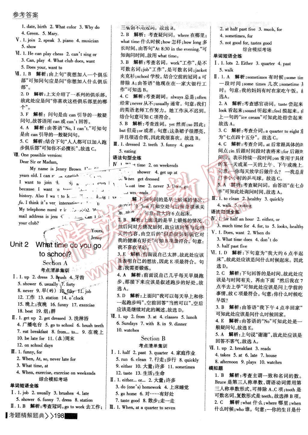 2016年考點集訓與滿分備考七年級英語下冊 第4頁