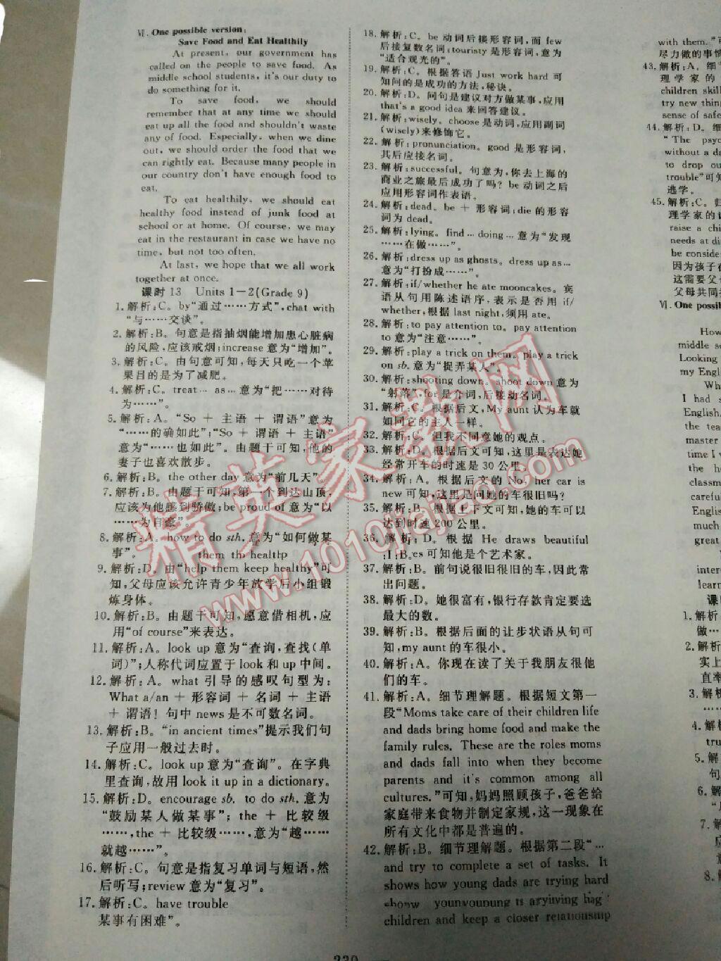 2016年351高效课堂导学案中考总复习英语九年级 第22页