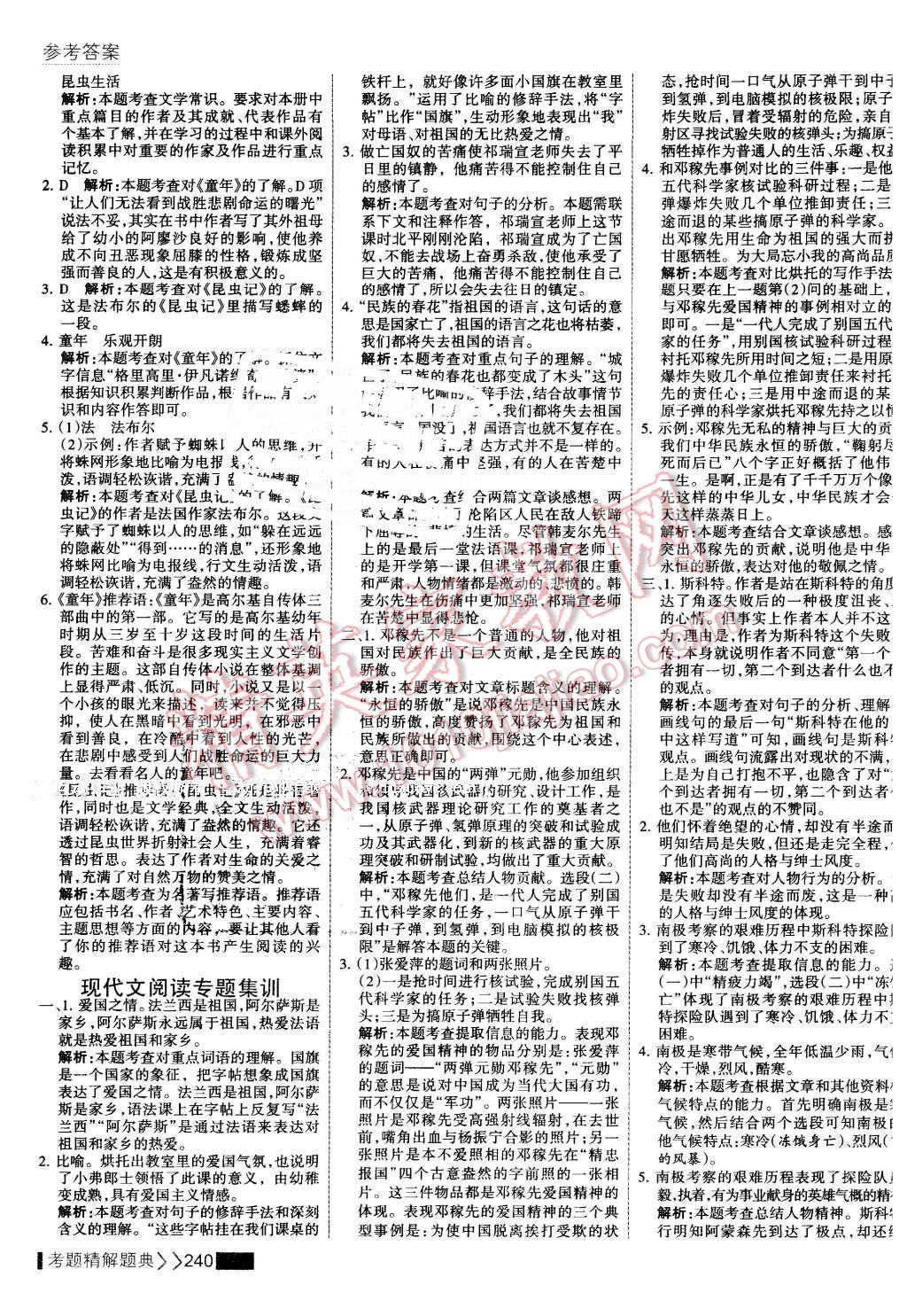 2016年考點(diǎn)集訓(xùn)與滿分備考七年級(jí)語(yǔ)文下冊(cè) 第38頁(yè)