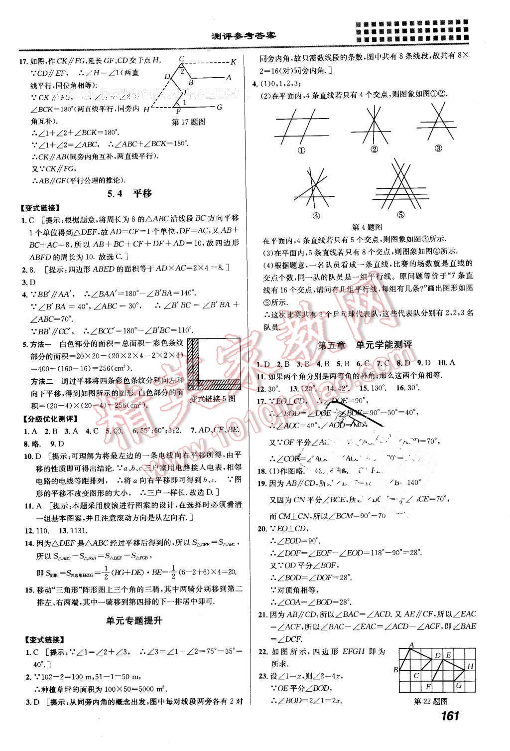 2016年重難點手冊七年級數學下冊人教版 第4頁