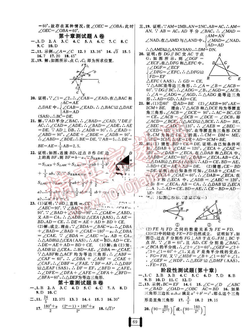 2016年海淀單元測(cè)試AB卷七年級(jí)數(shù)學(xué)下冊(cè)魯教版 第5頁