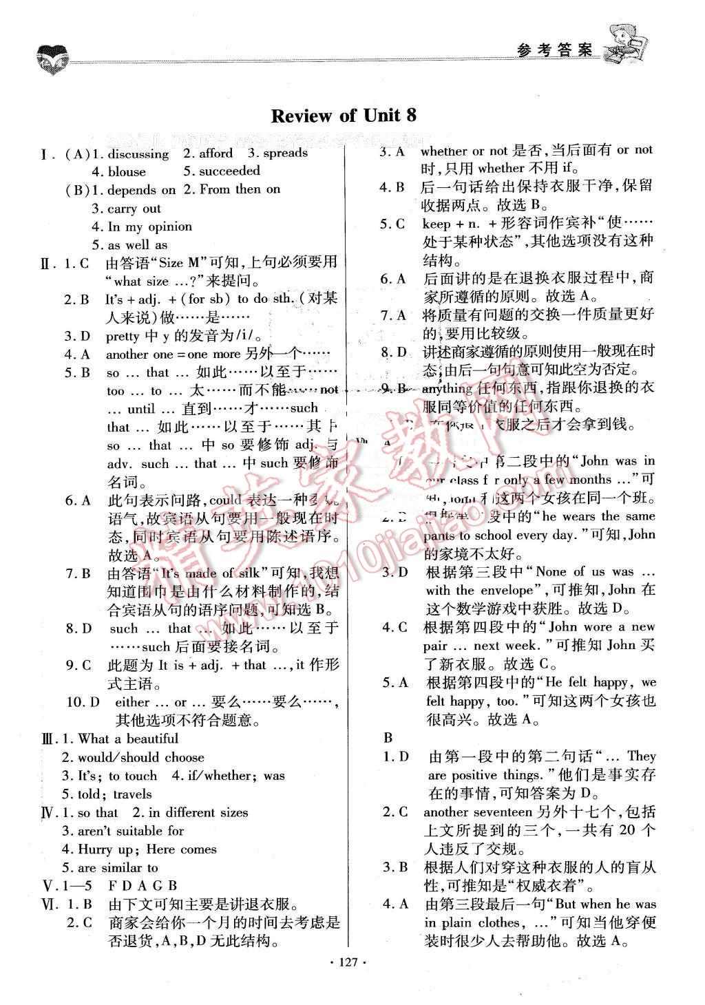 2016年仁爱英语基础训练八年级下册仁爱版 第18页