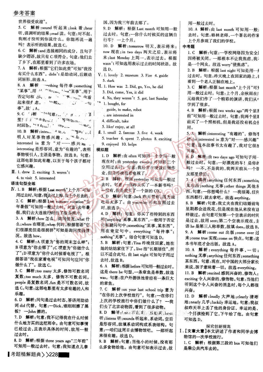 2016年考點(diǎn)集訓(xùn)與滿分備考七年級英語下冊 第34頁