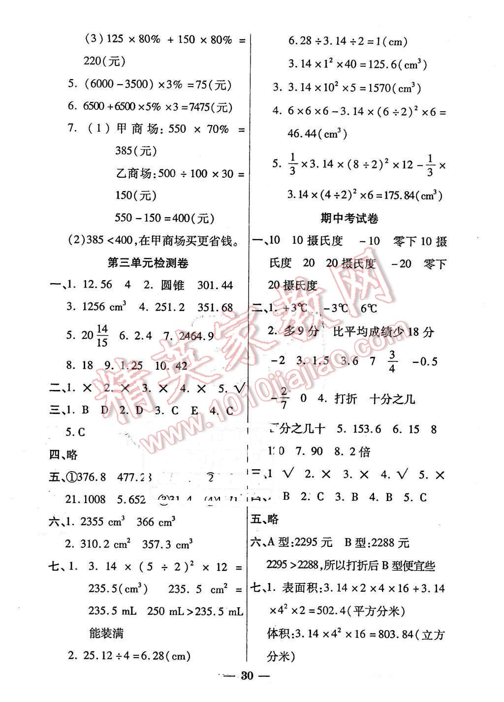 2016年品優(yōu)課堂六年級(jí)數(shù)學(xué)下冊(cè)人教版 第2頁(yè)