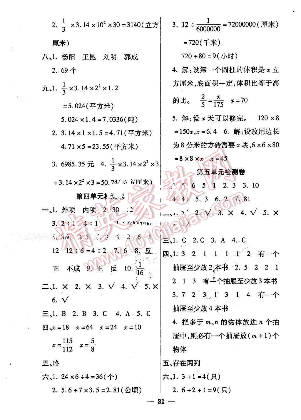 2016年品優(yōu)課堂六年級(jí)數(shù)學(xué)下冊(cè)人教版 第3頁