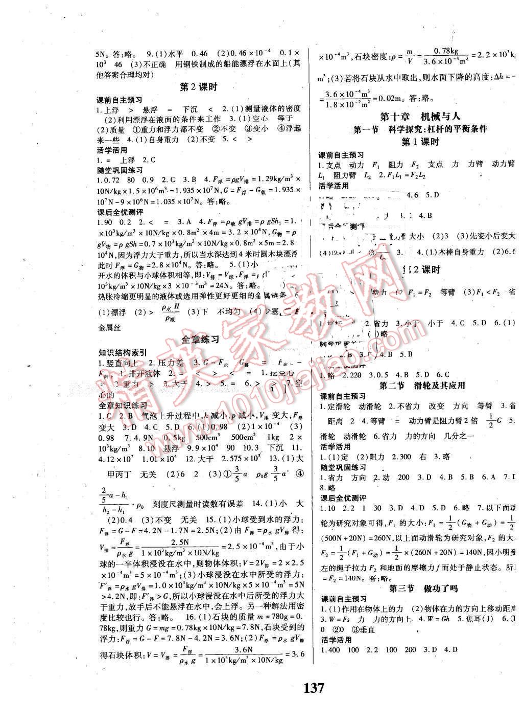 2016年課時方案新版新理念導(dǎo)學(xué)與測評八年級物理下冊蘇科版 第5頁