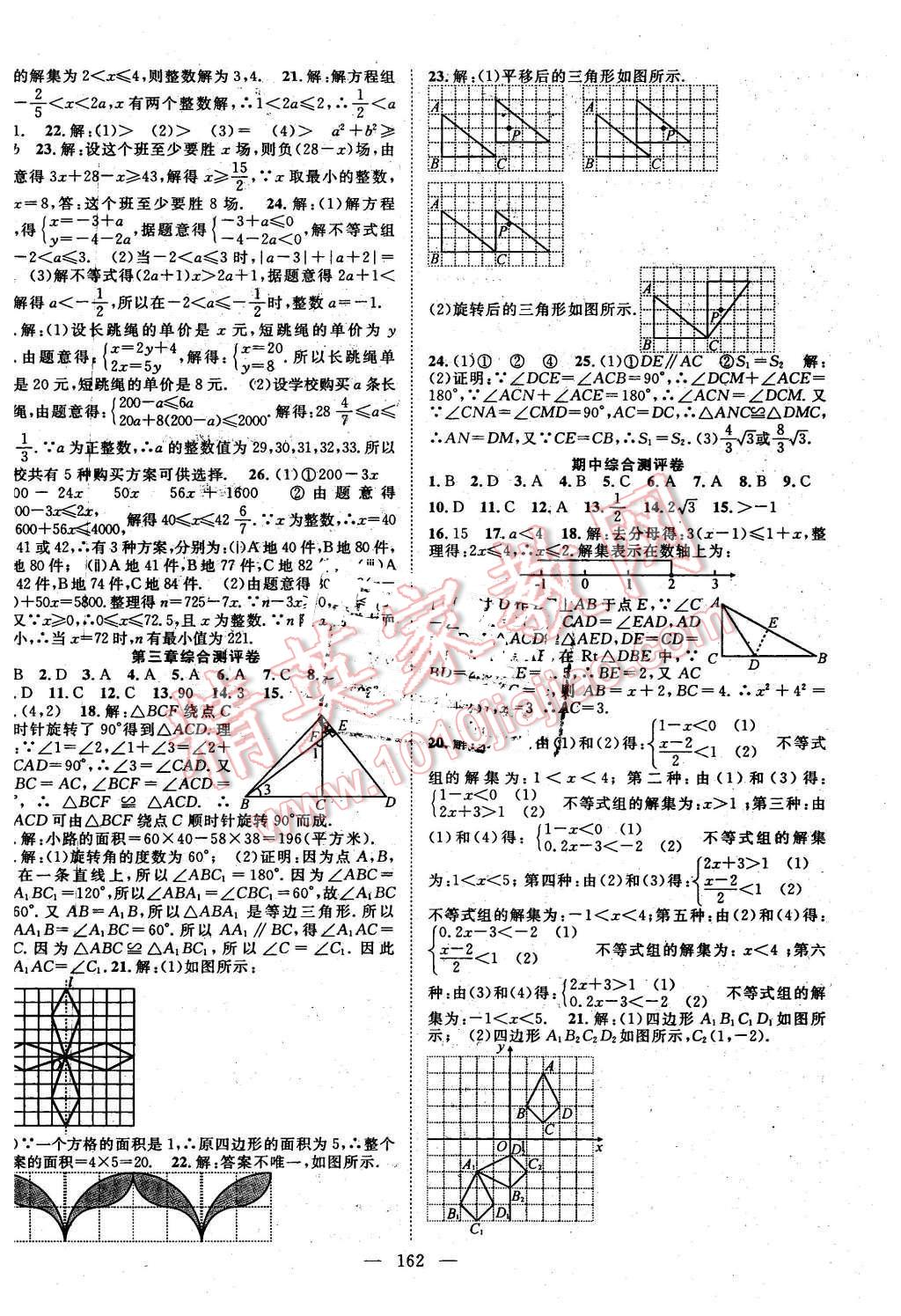 2016年名師學(xué)案八年級(jí)數(shù)學(xué)下冊(cè)北師大版 第14頁(yè)