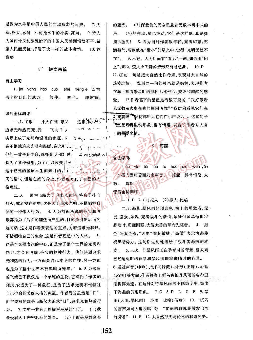 2016年課時方案新版新理念導(dǎo)學(xué)與測評八年級語文下冊人教版 第4頁