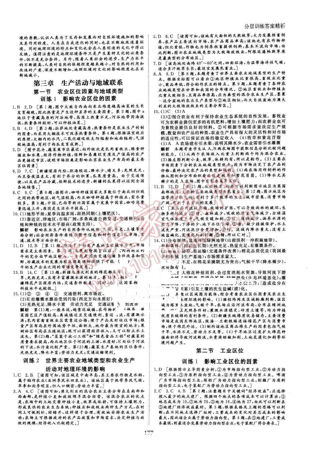 2016年創(chuàng)新設計課堂講義地理必修2中圖版 第16頁