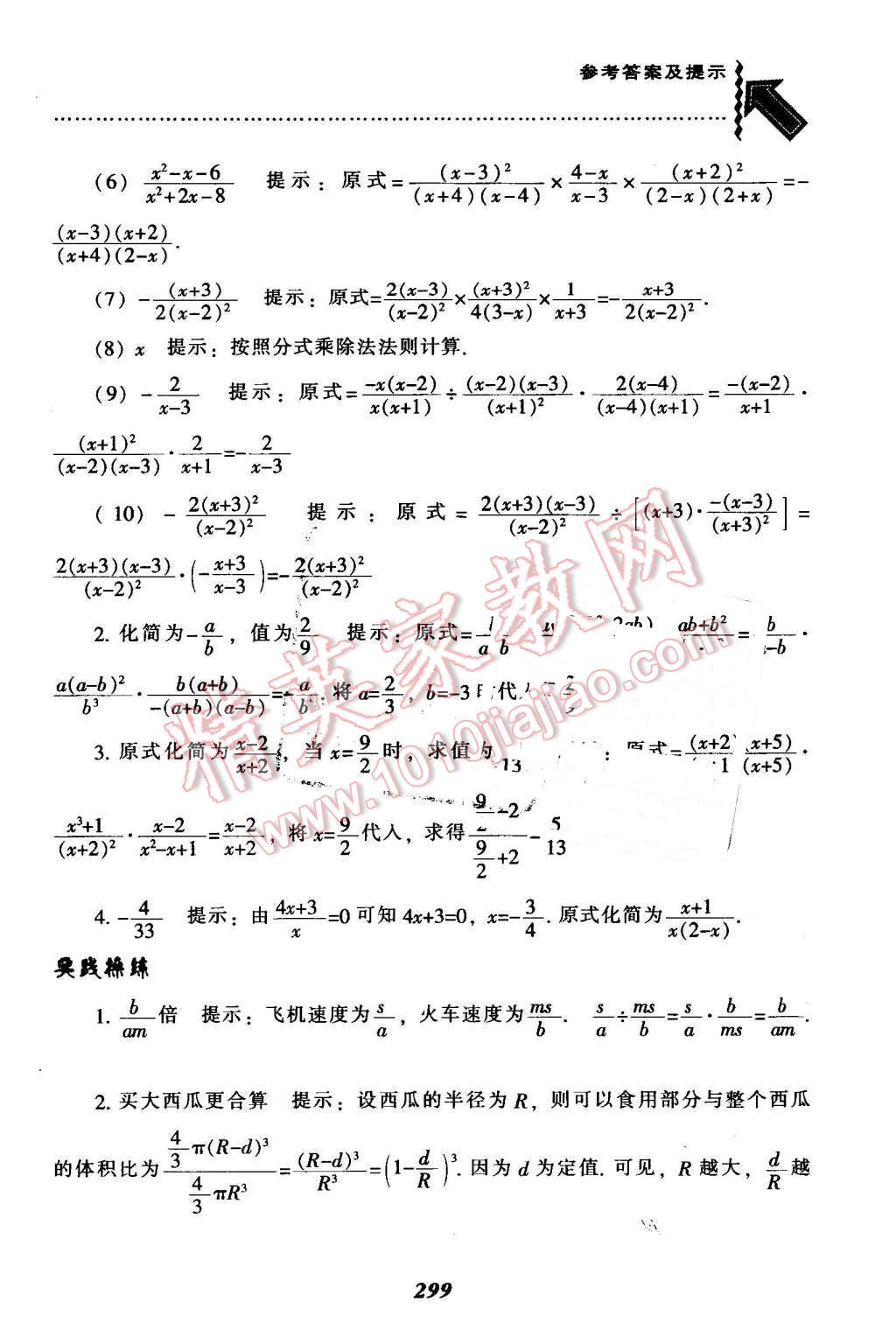 2016年尖子生题库八年级数学下册北师大版 第67页