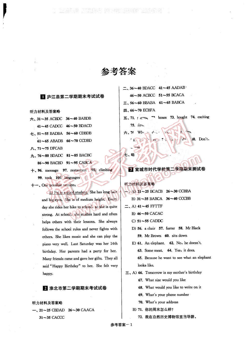 2016年名牌中学期末突破一卷通七年级英语下册人教版 第1页