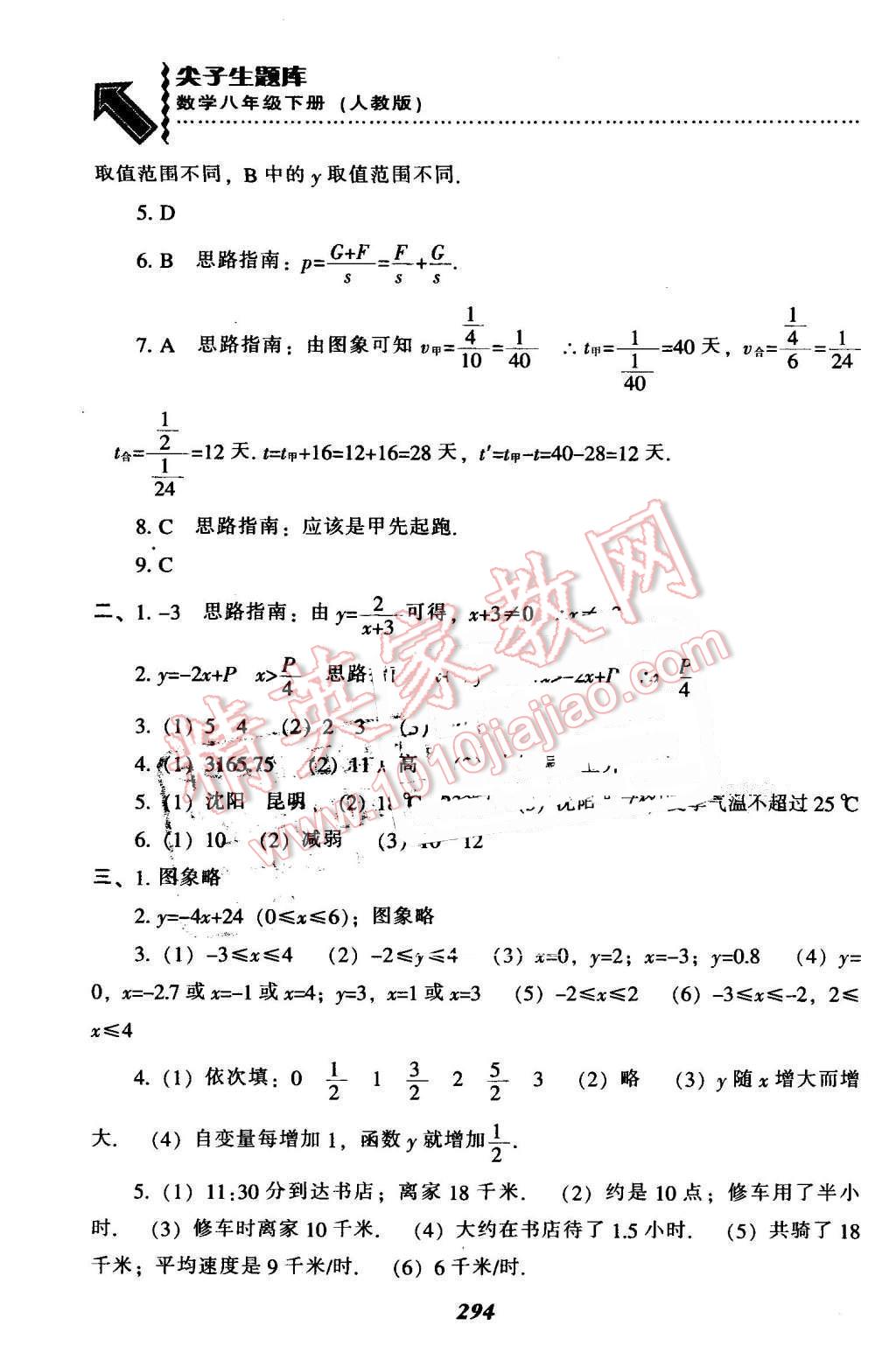 2016年尖子生題庫(kù)八年級(jí)數(shù)學(xué)下冊(cè)人教版 第54頁(yè)