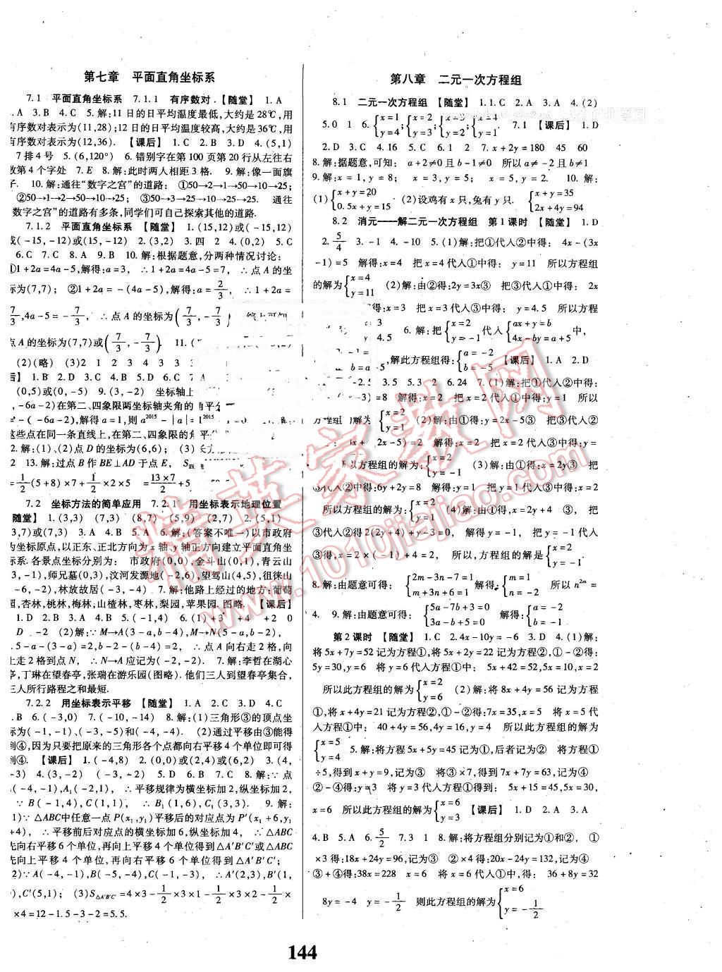 2016年课时方案新版新理念导学与测评七年级数学下册人教版 第4页