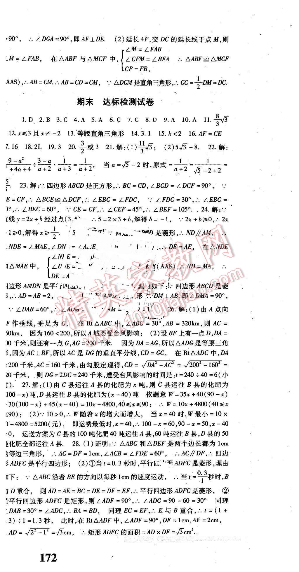 2016年課時(shí)方案新版新理念導(dǎo)學(xué)與測評八年級(jí)數(shù)學(xué)下冊人教版 第30頁