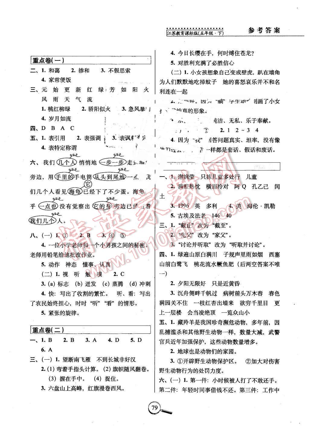 2016年15天巧奪100分五年級語文下冊蘇教版 第7頁