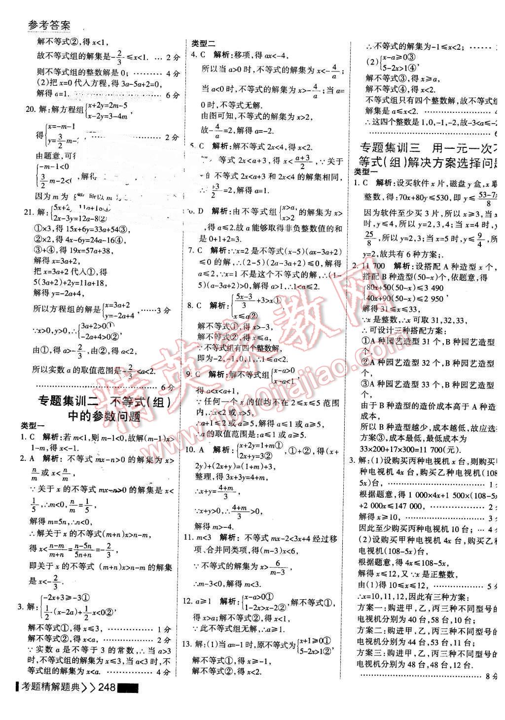 2016年考點集訓與滿分備考七年級數(shù)學下冊 第54頁