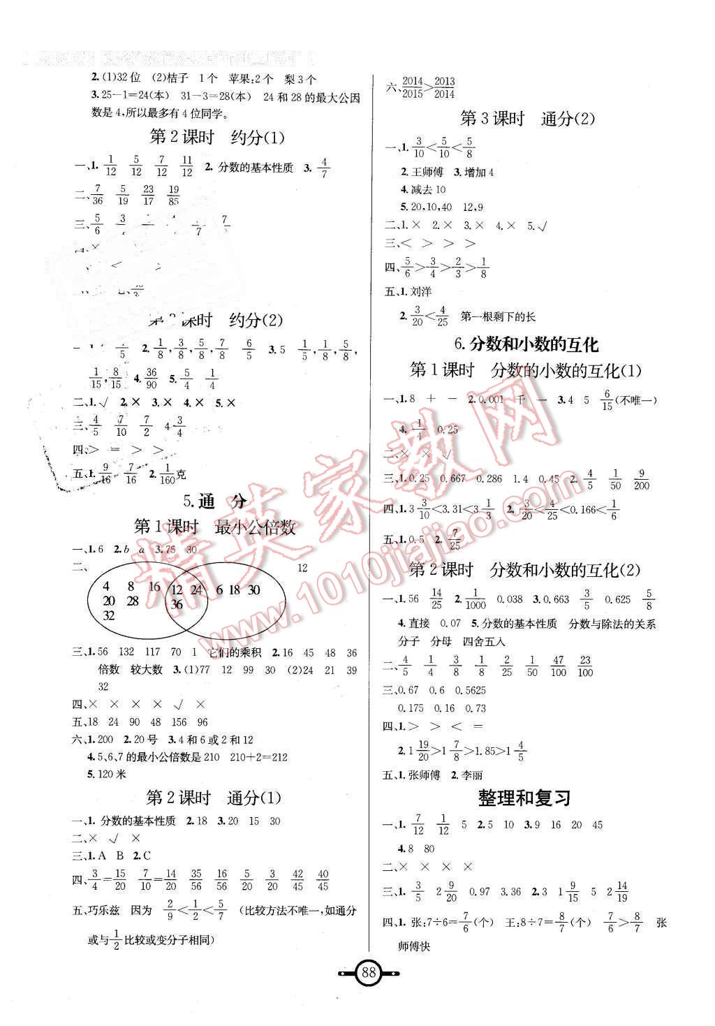 2016年名師金手指領(lǐng)銜課時五年級數(shù)學(xué)下冊人教版 第4頁