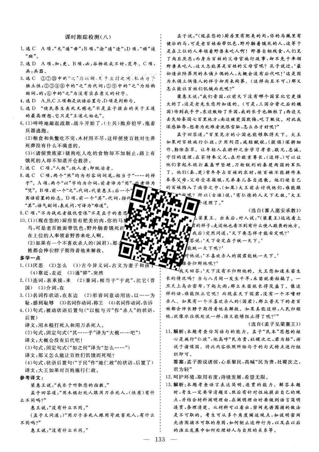 2016年三維設(shè)計高中新課標(biāo)同步課堂語文必修3 課時跟蹤檢測答案第23頁