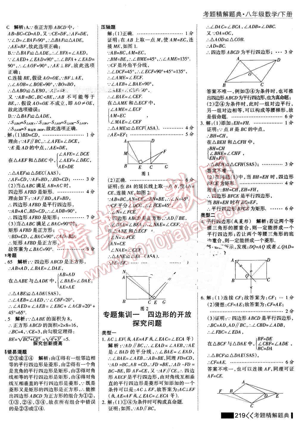 2016年考点集训与满分备考八年级数学下册 第33页