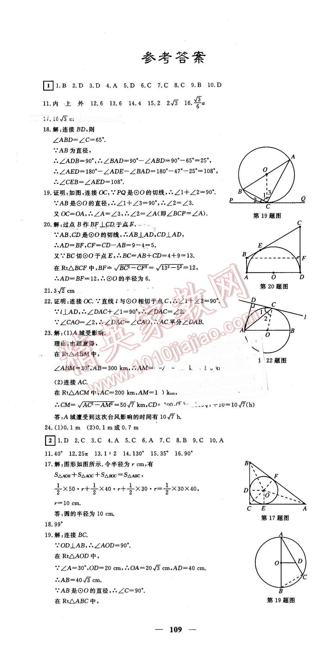 2016年王后雄黄冈密卷九年级数学下册沪科版安徽专版 第1页