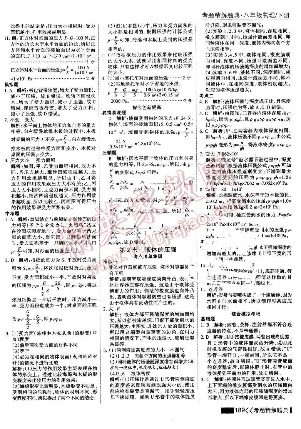 2016年考點集訓(xùn)與滿分備考八年級物理下冊 第11頁