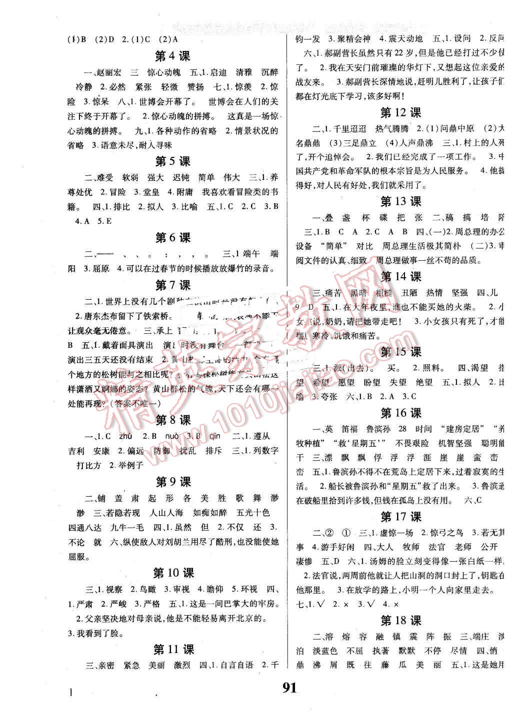 2016年优生乐园导学与测评六年级语文下册人教版 第3页