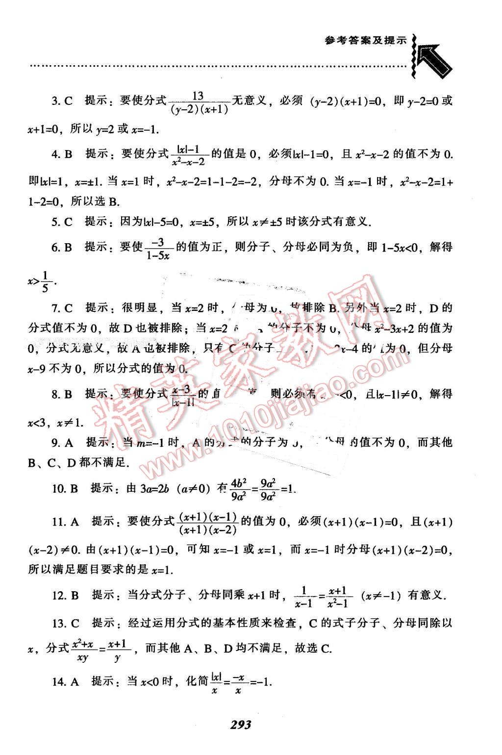 2016年尖子生题库八年级数学下册北师大版 第61页