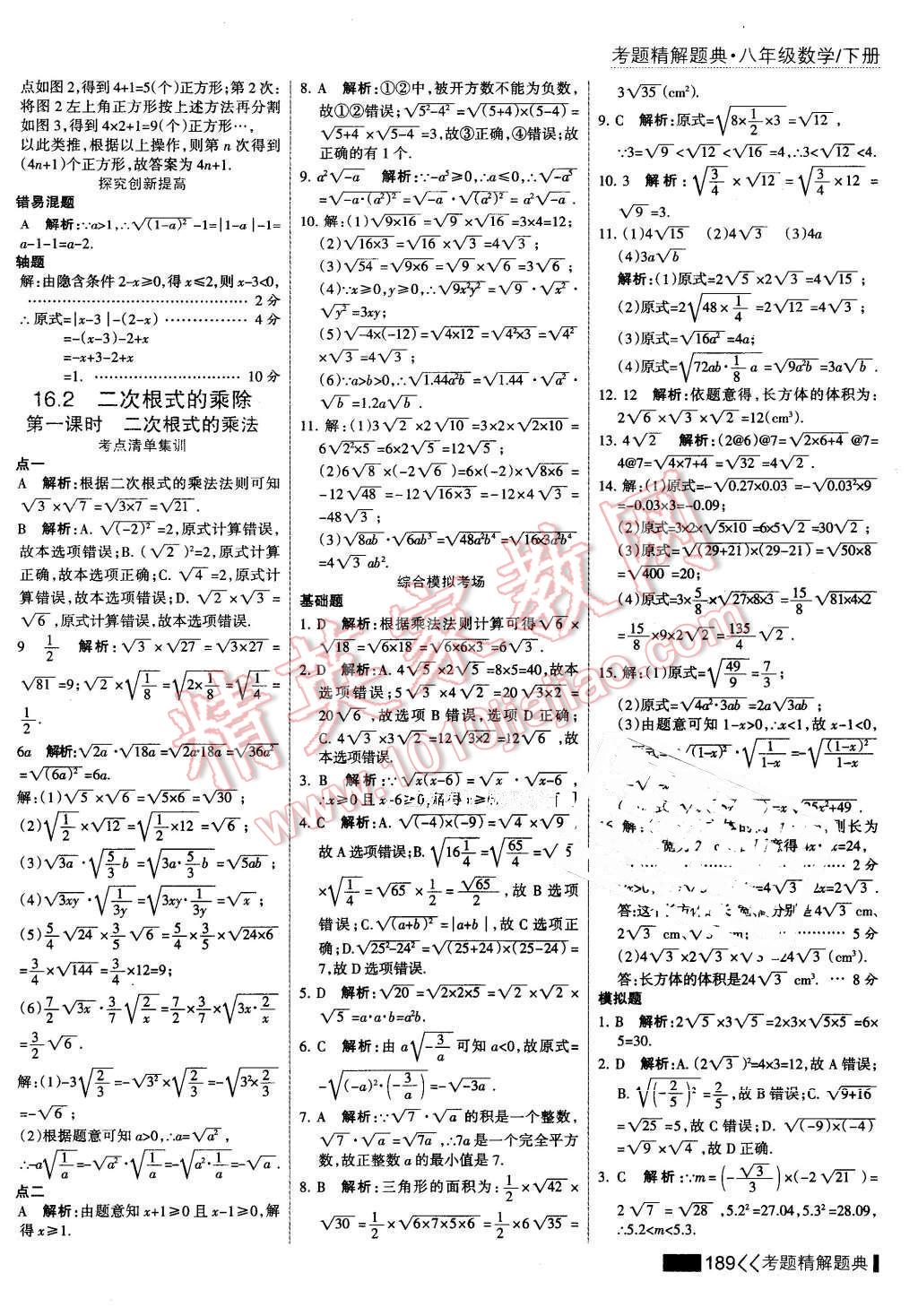 2016年考点集训与满分备考八年级数学下册 第3页