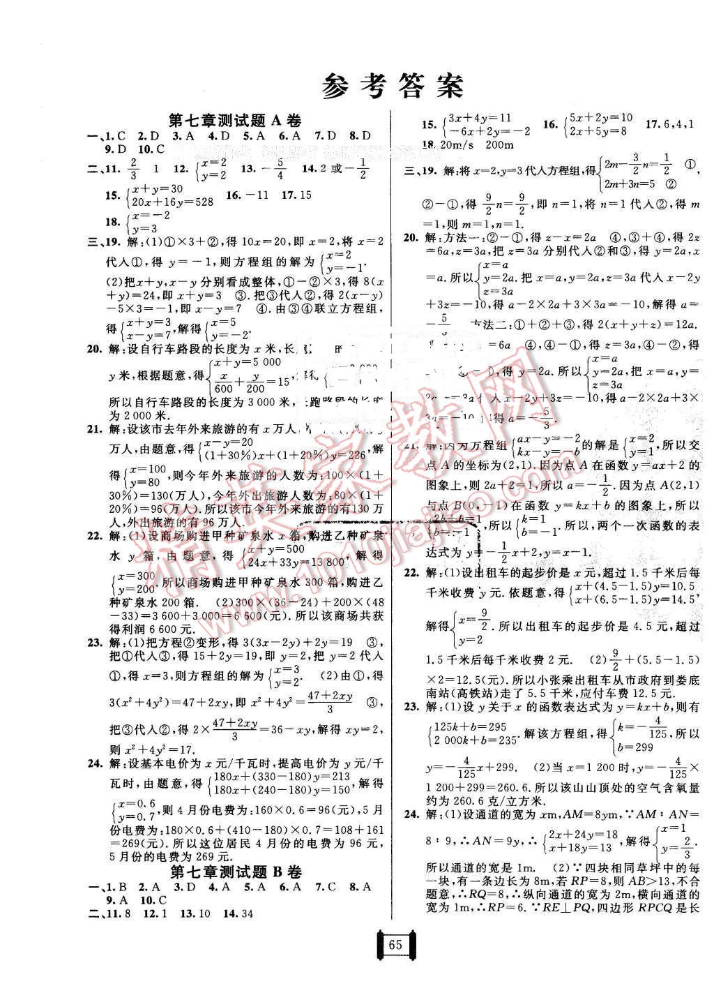 2016年海淀單元測試AB卷七年級數(shù)學(xué)下冊魯教版 第1頁