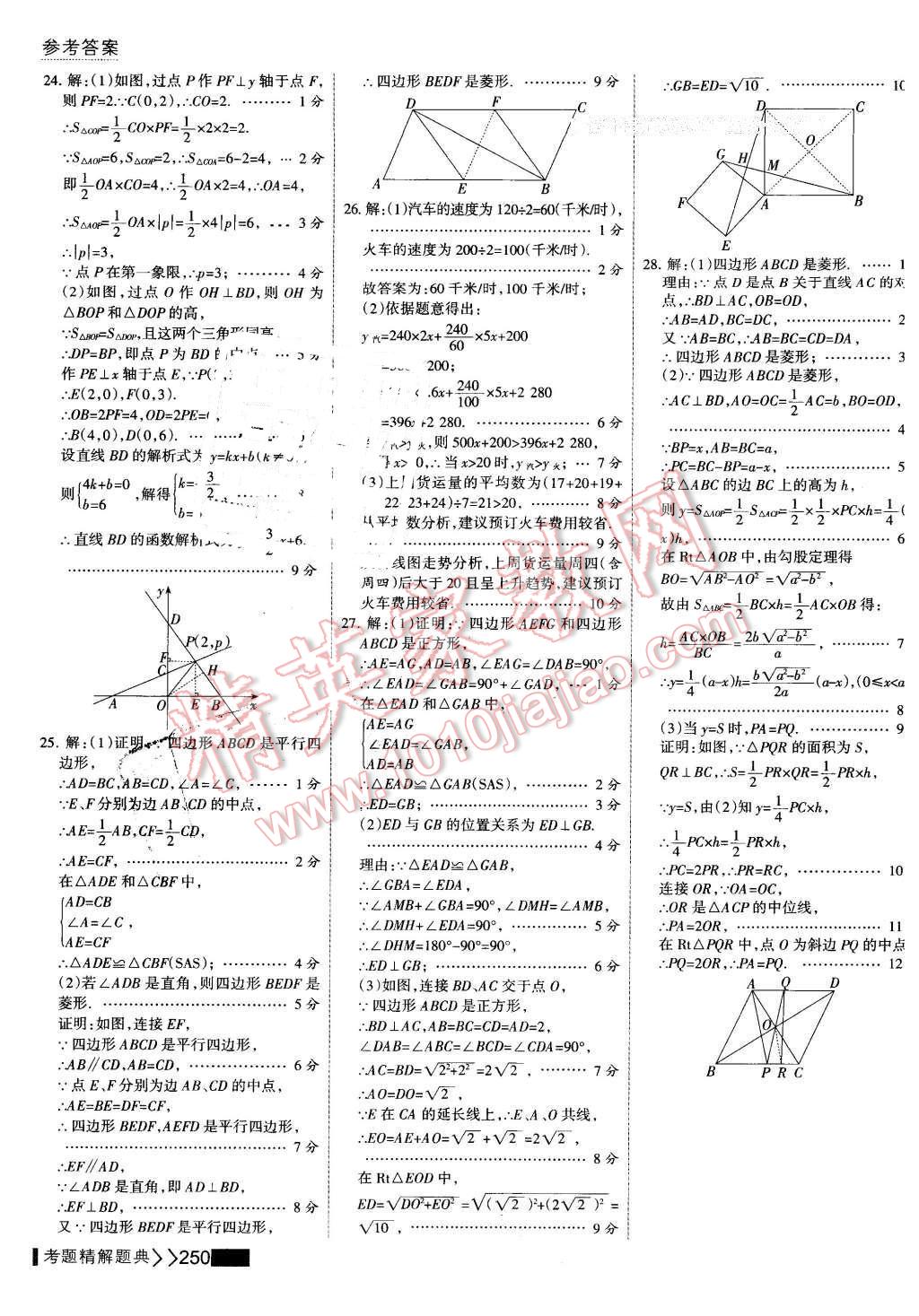 2016年考点集训与满分备考八年级数学下册 第64页