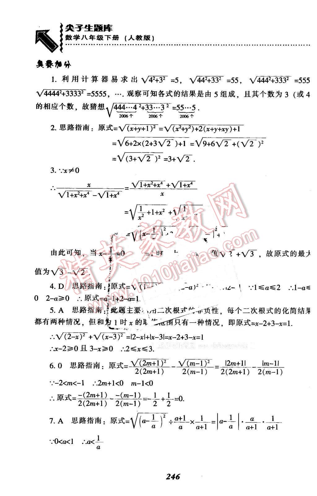 2016年尖子生題庫八年級數(shù)學(xué)下冊人教版 第6頁