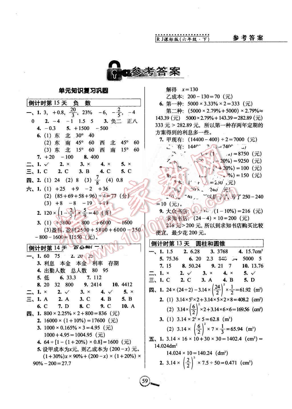 2016年15天巧夺100分六年级数学下册人教版 第1页