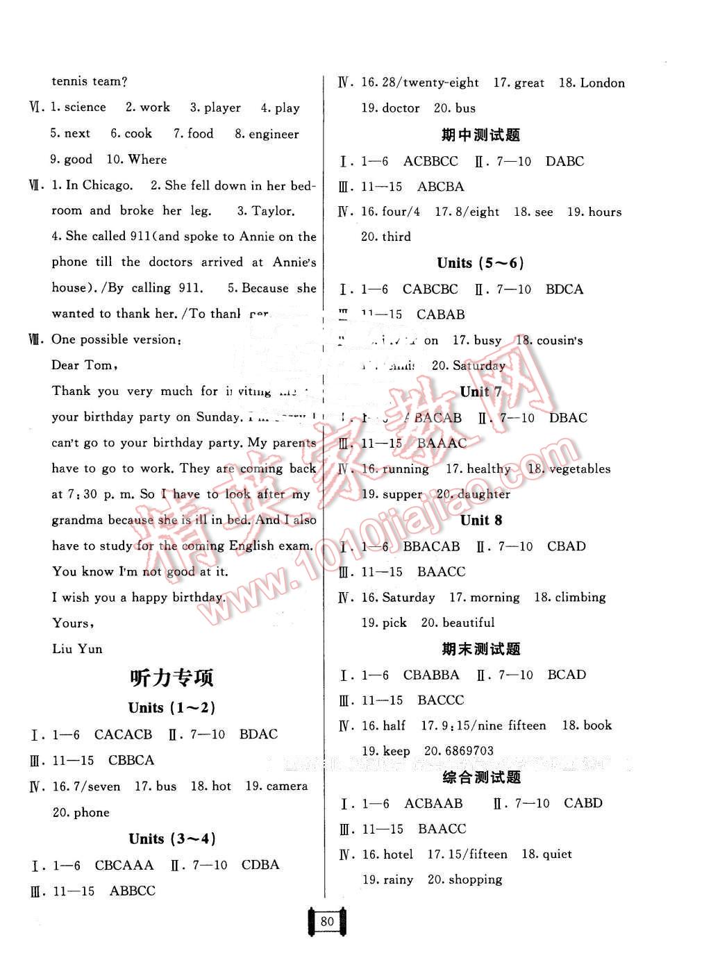 2016年海淀單元測試AB卷七年級英語下冊魯教版 第8頁